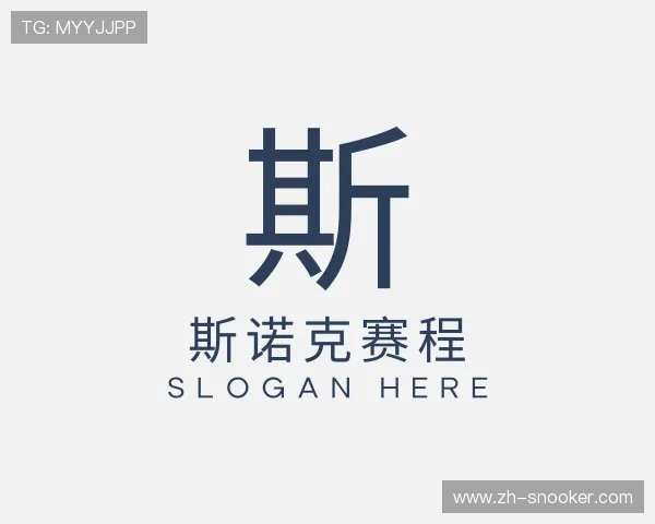 介绍斯诺克直播